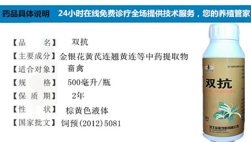Ветеринарный препарат Двойной Хуандлиан Астрагал Полисахариды рассказали, пероральная жидкость метакала, звери с экстракцией, тепло, детоксикация антивирусной филоманной травяной медицины