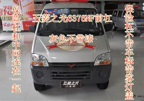 Wulingzhi? 376/6371/6400/6388/6390 Bumper Rongye Bumper для бампера