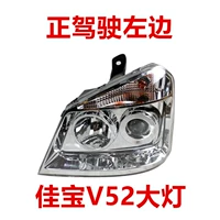 Jiabao v52 высококачественная слева (с лампочкой)