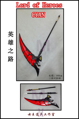 taobao agent Hero Road Lord of Heroes_ Cyan sickle Cosplay props customization