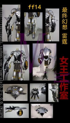 taobao agent Final fantasy FF14 Thunder Feather armor COS weapon shield props customization