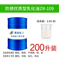 ZR-109 Высококачественное эмульсионное масло 200 литров