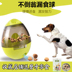 Chó bị rò rỉ thực phẩm bóng đồ chơi Tha Mồi Vàng Tipping thiết bị Tumbler Ăn Dog Cat Câu Đố Thực Phẩm Untidy Slow Food đồ chơi cho chó gặm Mèo / Chó Đồ chơi