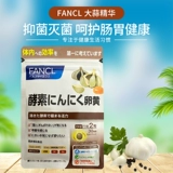 5203 Япония Fancl чесночный желток активное фермент эссенция сильная пригодность улучшает холод 30 дней 2022.06