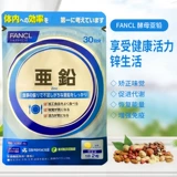 5947 Япония Fancl Цинк+дрожжевой азиатский минеральный питание питание цинк пополнить безмятежность хромодий 30th 2022.09 2022.09