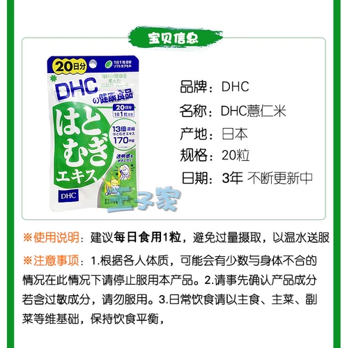 Япония приобретает DHC Coix Seed Rice Permantent Essence Ярко -белый питание Яркий цвет кожи.
