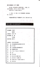 Воспитание Википедии 幼儿园一日活动指导9787566600363张春炬田宝军理论实践案例保教