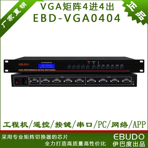 VGA Matrix 4 в 4 в 4 в 8 дюймов, 16, 16, 4 дюйма, восемь выключений, 24/32 устройства с аудиопортом