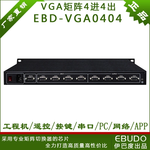 VGA Matrix 4 в 4 в 4 в 8 дюймов, 16, 16, 4 дюйма, восемь выключений, 24/32 устройства с аудиопортом