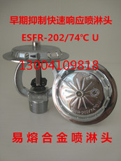 Спринклер 百安esfr早期抑制快速响应喷头k200 瑞城喷头k202上喷 金盾喷淋头