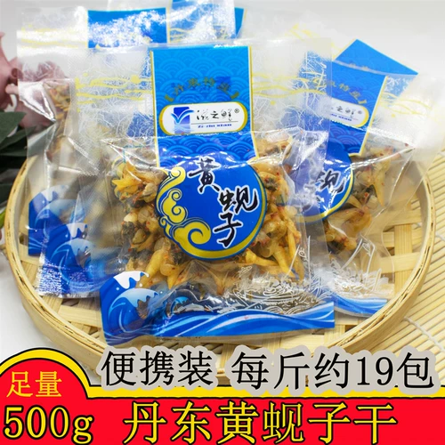 Huang Sunzi Dan Zhexian 500G Dandong Donggang Специальные пряные моллюски сухой моллюско