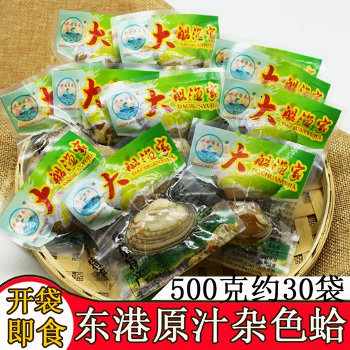 Немедленно пищевые моллюски, смешанные цветные моллюски 500G Clam Clam