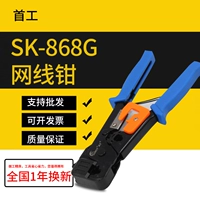 Бесплатная доставка годовая замена сумки SK-868G сетевая проволочная зажима SK868G Crystal Head Head Computer Net Pliers Crystal Head Head