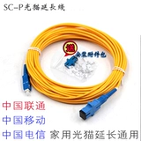 10-метровая телеком Unicom Mobile Home Optical Fiber Cat Line Представлена ​​фланцевая линия хвоста волокна SC-S-S Бесплатная доставка
