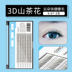 3D Camellia Dandelion Ghép lông mi tự nhiên Trồng lông mi giả Black Skull 3 Fork Hair mi giả hàn quốc Lông mi giả