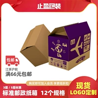 Остановка сумки настройка картонная настройка 3/5 слой 1-12 Taobao Express Carton Photo Photo Box Hard Carton Carton