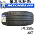 Lốp Michelin 195 60R16 XM2 cho độ dẻo dai Nissan Sylphy, Trent - Lốp xe áp suất lốp xe ô tô Lốp xe