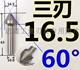 Три -края 16,5x60 градусов ручка 10