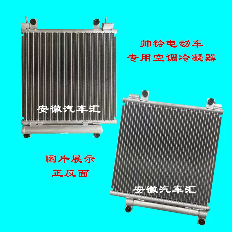 Jianghuai Shuiling I3I5 Новая энергетика Конденсаторная пленка для кондиционирования воздуха автомобильного электромобиля Решения по кондиционированию воздуха Консилиум консультантов