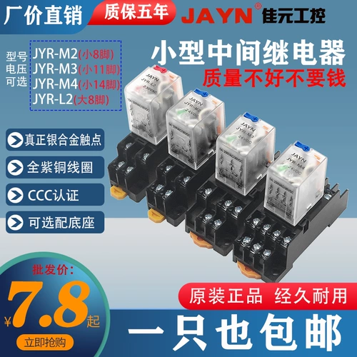 Jayn jiayuan малая эстафета Jyr-M4 AC 220V DC 24V 12V четыре группы 14 Gets и две группы