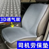 Сиденье, охлаждающее летнее кресло, универсальные бусины на четыре сезона, 3D