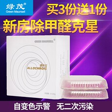 Ароматическое саше 室内消毒杀菌控制病毒 分解污染除甲醛清除剂 活性炭竹炭包家具