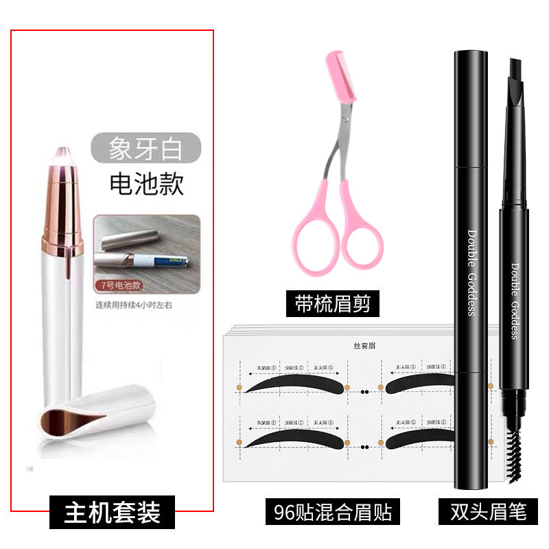 Ivory White + 96 Eyebrow Stick + Grey Eyebrow Pencil + Eyebrow ScissorsElectric Eyebrow Trimmer eyebrow Pruning artifact ma'am automatic Eyebrow scraping instrument cosmetology Trimmer Rechargeable Internet celebrity Same