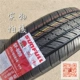 Lốp ô tô 165/175/185/195/205/55 60 65 70R13R14R15R16 im lặng SF809 nhớt 90 castrol bánh răng hộp số giảm tốc