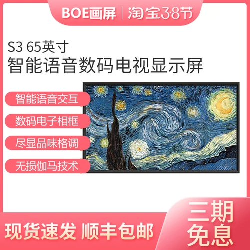 Экран живописи Boe Boe S3 65 -INCH Smart Voice AI Low Blu -Ray Eye Ecrecting Digital TV