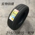Kéo lại lốp xe 215 70r15 98H R29 cho doanh nghiệp Ruifeng Buick GL8 Regal Authentic Lốp xe