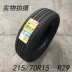 Kéo lại lốp xe 215 70r15 98H R29 cho doanh nghiệp Ruifeng Buick GL8 Regal Authentic lốp xe ô tô loại nào tốt nhất Lốp xe