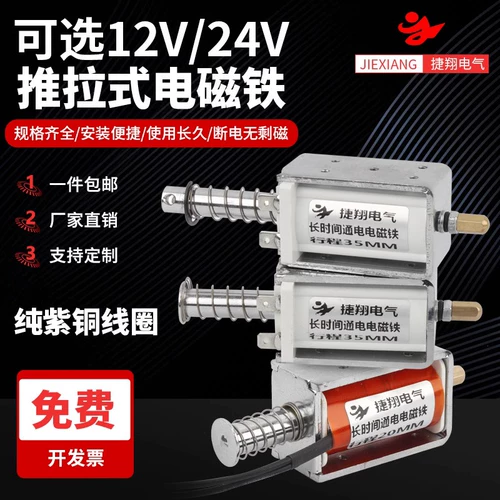 Длинная мощность -on Electromagnet push -pull -type self -reset DC Electromagnet DC12V24V 15 мм 20 мм