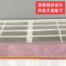 Зановеска для кондиционера 空调挂机罩卧室挂式空调防尘遮风盖布格力美的1.5p通用开机不取 100 Yi