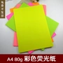 Giấy A4 nhiều màu sáng giấy mềm 80g in bản sao DIY hướng dẫn sử dụng thẻ origami màu huỳnh quang hai mặt - Giấy văn phòng giấy ford văn phòng	