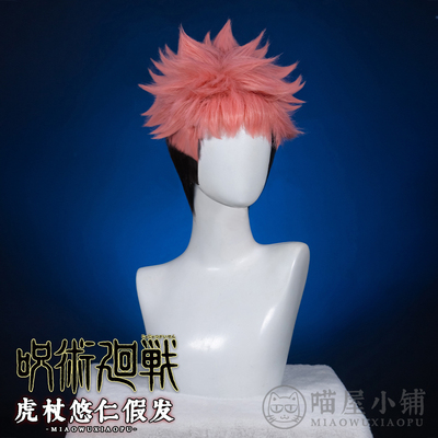 taobao agent Jujutsu Kaisen, wig, props with accessories suitable for men and women, cosplay, custom made