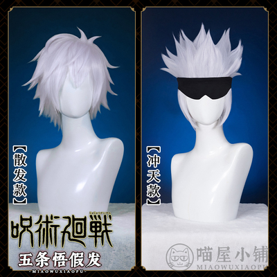 taobao agent Jujutsu Kaisen, wig, props suitable for men and women, cosplay