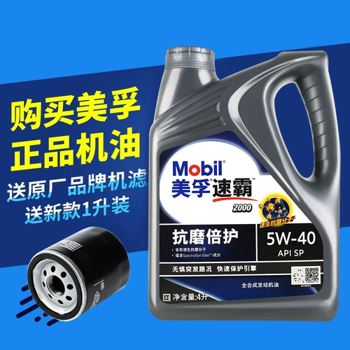 New Mobil Oil Mobil Mobil Speed ​​2000 Подлинная бесплатная доставка Машины SN5W-40 Полный синтетический автомобиль Смазка автомобиля