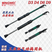 Тайвань Mingwei Tinker D3 D4 D6 D9 D9 воздушный молоток пневматический пневматический тинкей