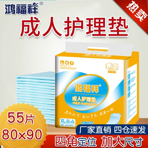 Hongfuxiang Care Care Pads Пожилые люди.