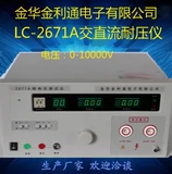 Специальное продвижение: LC-2671A DC DC Tester AC/DC 0-10KV 20 мА 10KV