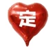 18 -INCH LOVE RED (исправлен), пожалуйста, оставьте сообщение