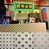 Старомодный ретро чайный кирпич, нескользящая мозаика, популярно в интернете