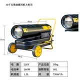 Промышленный обогреватель топливный обогреватель большая площадь 30 кВт дизельный тепловой фабрик горячий вентилятор