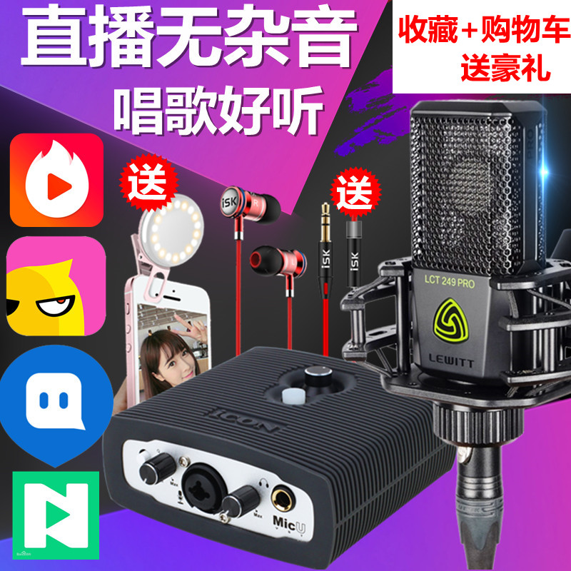 270 43 Aiken Icon Micu External Sound Card Mobile Phone Live Broadcast Shoumai Universal Microphone Desktop Computer Singing Set From Best Taobao Agent Taobao International International Ecommerce Newbecca Com