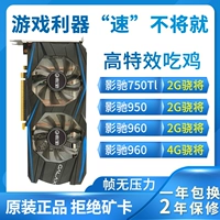 Yingchi GTX960 Tiger будет 2G Xiao Xiao Xiaoshong 4G независимая графическая карта 750TI настольная игра настольная игра эффективно
