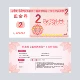 Денежный купон возврат и обмен 2 юань