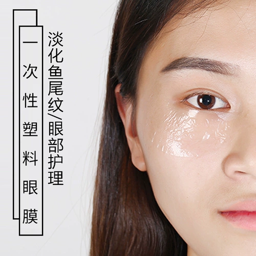 Пластиковая маска для глаз, маска для лица, увлажняющая наклейка для интимного использования, 200 штук