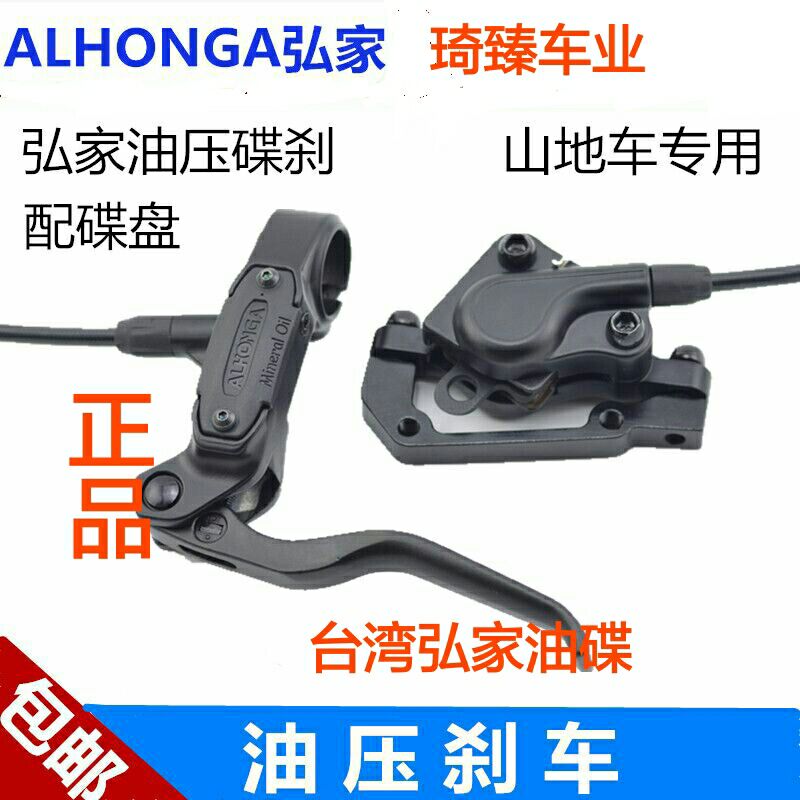alhonga hydraulic brakes