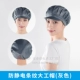 Mũ chống bụi chống tĩnh điện Yijia, mũ công nhân cỡ lớn, mũ nữ công nhân, mũ chống bụi, mũ làm việc phòng sạch không bụi cách đội mũ y tế mũ trùm đầu con sâu
