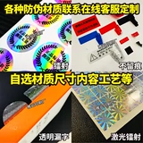 12 -летний магазин более 20 цветов, чтобы разорвать недействительную метку Vide Anti -Counterfeiting Sticker Security Confidential Mobible Phone